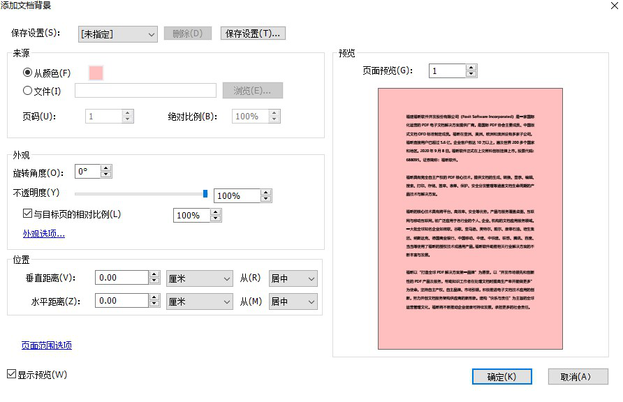 一招教你使用PDF鉛筆