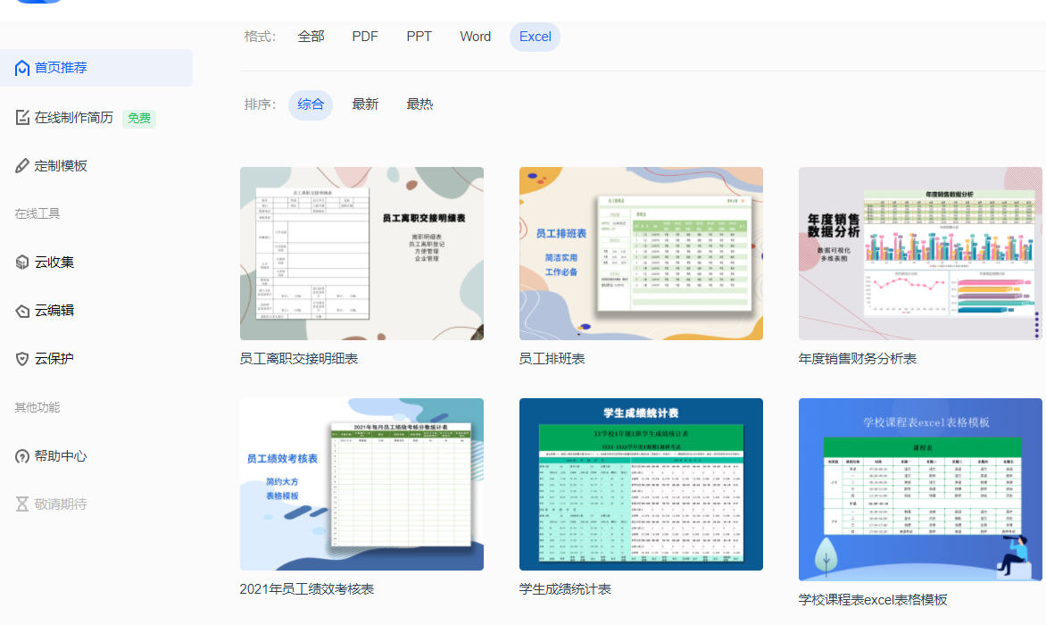 你還做無效率加班嗎？看看福昕云模板的各種工作模板