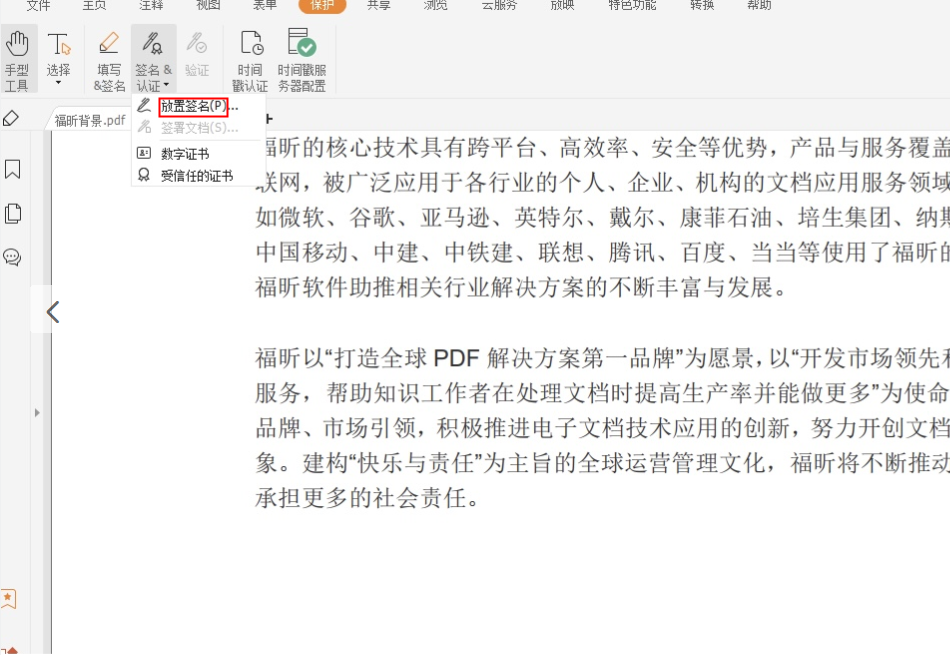 PDF可以添加簽名認證嗎?