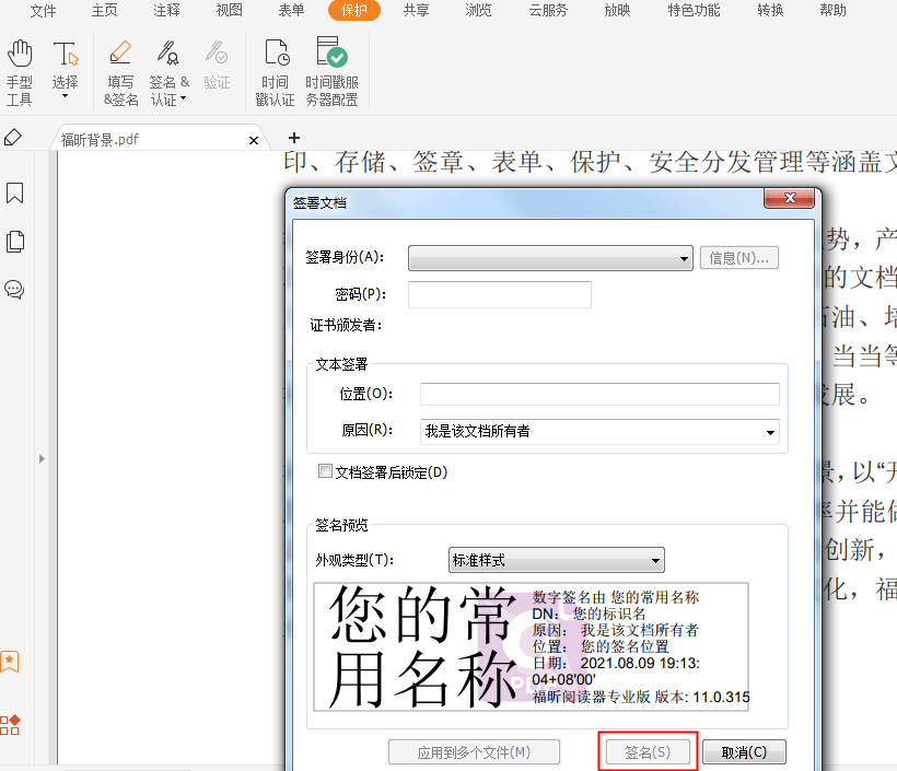 PDF可以添加簽名認證嗎?