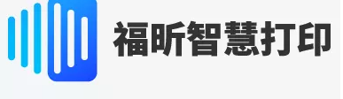 福昕智慧打?。好赓M(fèi)實(shí)現(xiàn)多人共享打??！