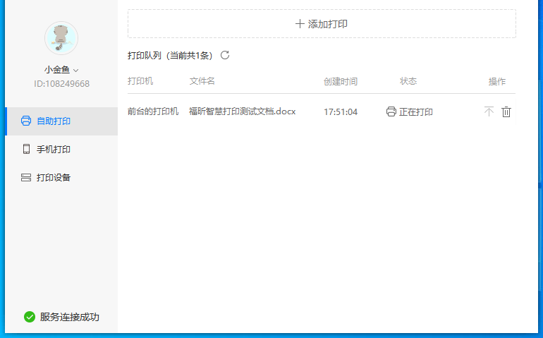 福昕智慧打?。好赓M(fèi)實(shí)現(xiàn)多人共享打印！