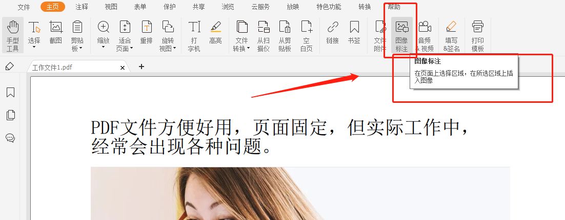 怎么在PDF里面插入圖片?這個(gè)方法不妨試試!