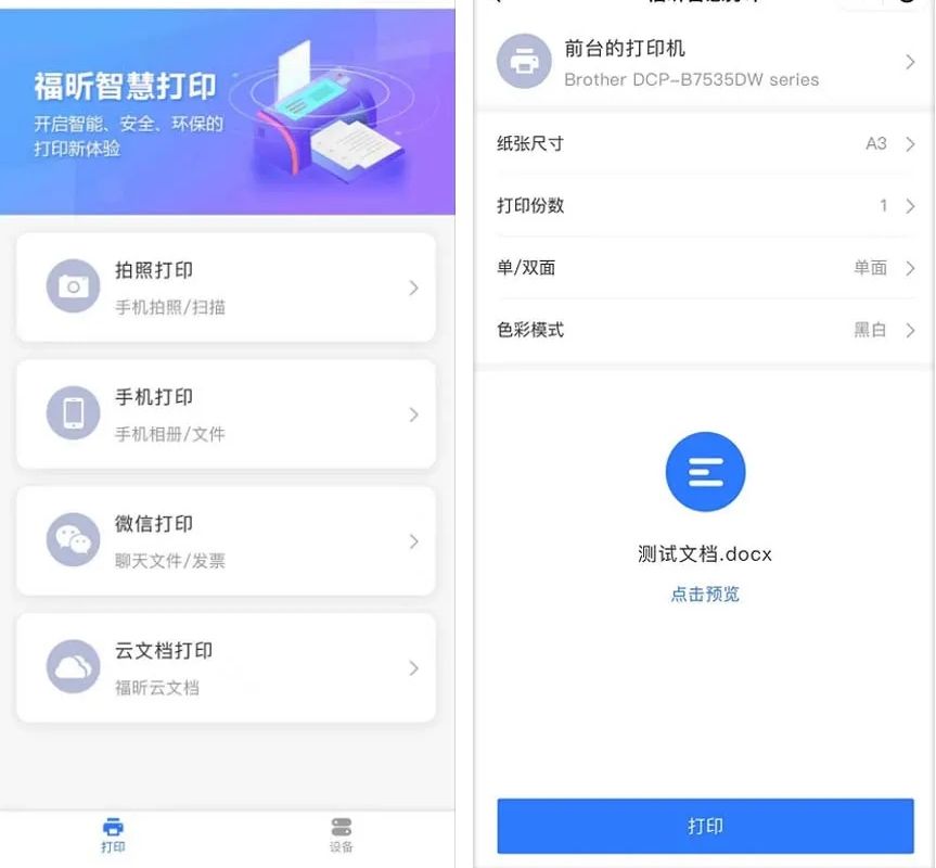 福昕智慧打印：免費(fèi)實(shí)現(xiàn)多人共享打??！