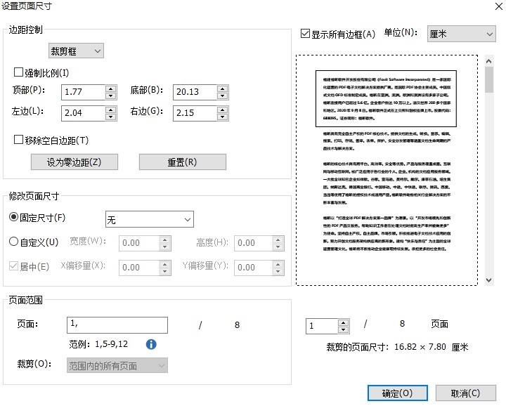 如何快速進行PDF裁剪？這波安利不虧！