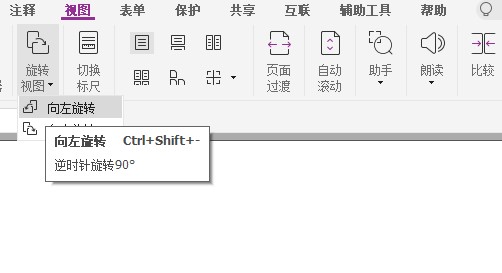 PDF旋轉(zhuǎn)之后保存?看了這個你就會!