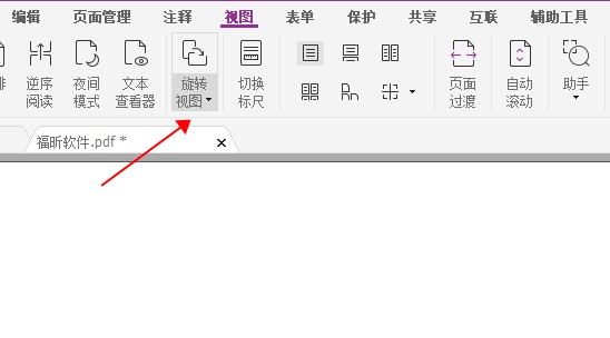PDF旋轉(zhuǎn)之后保存?看了這個你就會!