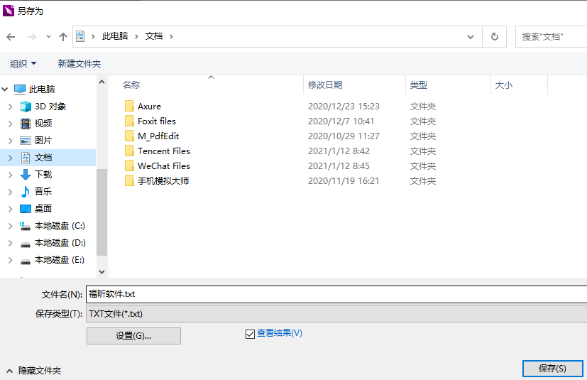 如何將PDF轉成txt格式?