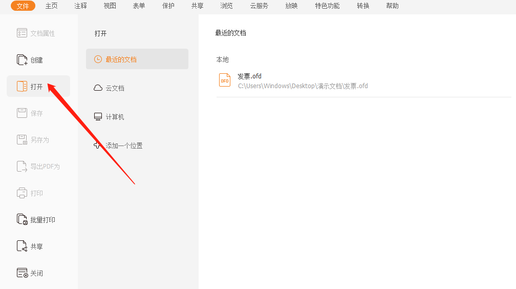 ofd格式發(fā)票如何打在A5大小的紙上？