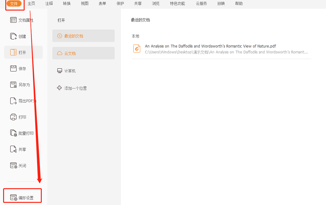如何同時打開多個PDF文檔?