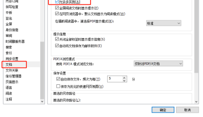 如何同時打開多個PDF文檔?