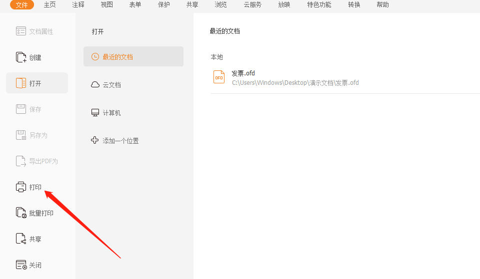 ofd格式發(fā)票如何打在A5大小的紙上？
