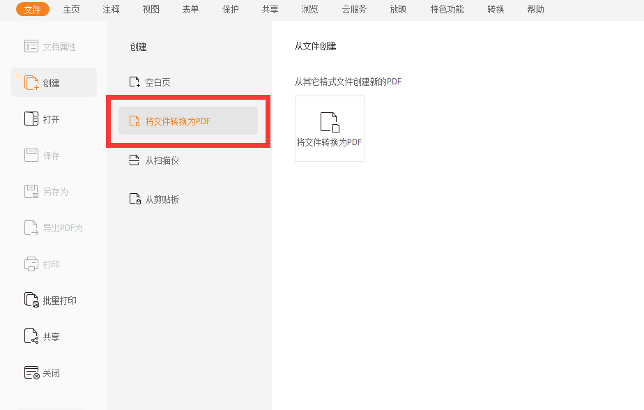 不同格式的文檔該如何轉(zhuǎn)換成PDF呢?
