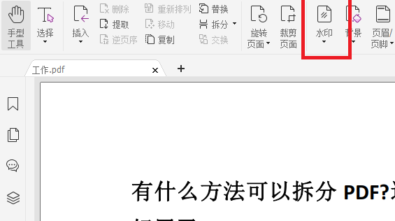 在PDF能加水印嗎?這個教程你不能錯過!