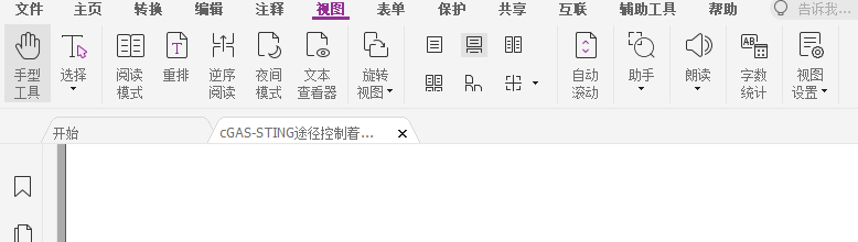如何更好的閱讀PDF文檔？就用福昕高級PDF編輯器