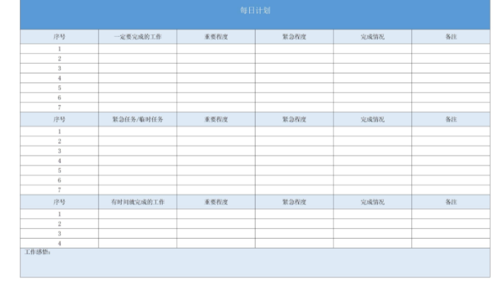 快使用福昕云模板的計(jì)劃表規(guī)劃新學(xué)期