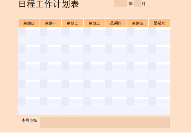 快使用福昕云模板的計(jì)劃表規(guī)劃新學(xué)期