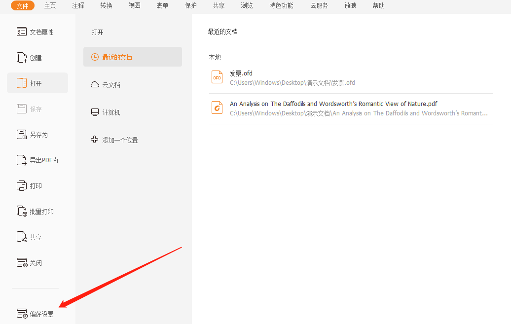 PDF護(hù)眼模式怎么打開(kāi)?這個(gè)你需要看看!