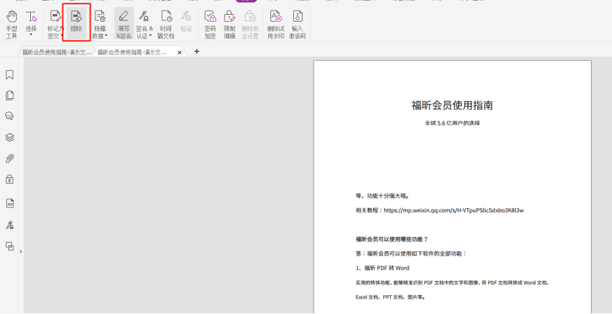 遠(yuǎn)程辦公如何保障文檔的安全？就用福昕高級(jí)PDF編輯器