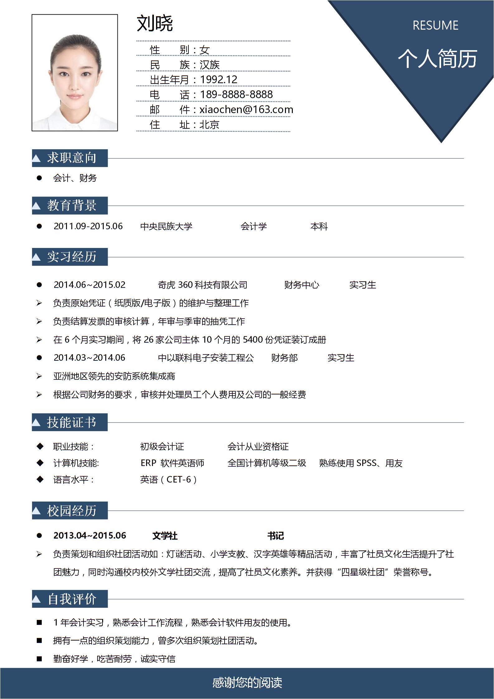 秋招在即，簡歷還沒準(zhǔn)備好？試試福昕云模板