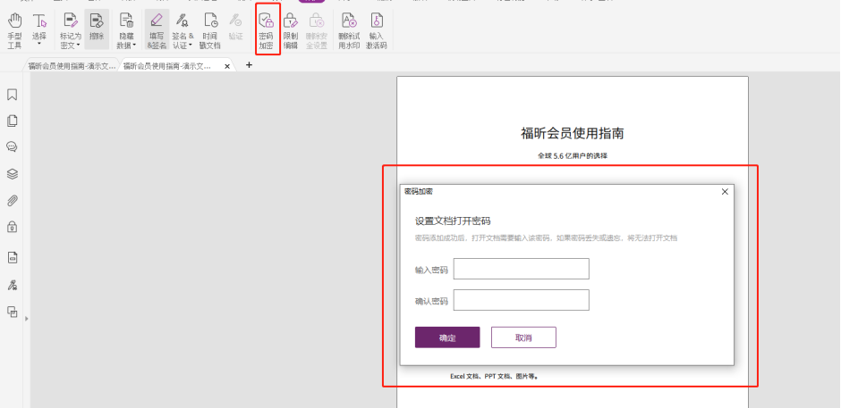 遠(yuǎn)程辦公如何保障文檔的安全？就用福昕高級(jí)PDF編輯器