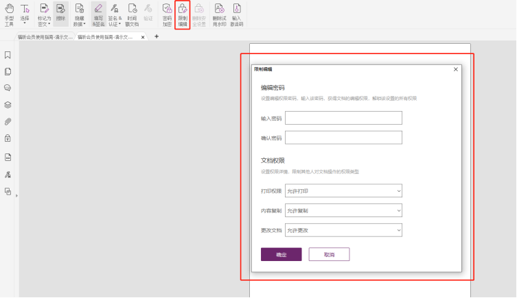 遠(yuǎn)程辦公如何保障文檔的安全？就用福昕高級(jí)PDF編輯器