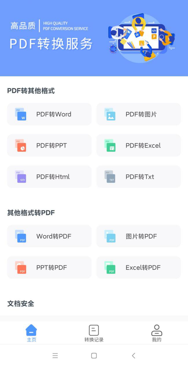 免費(fèi)將pdf轉(zhuǎn)換成word，這款PDF轉(zhuǎn)換器APP必須要下載
