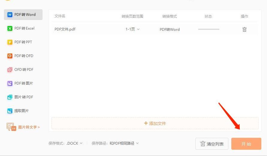 怎么實(shí)現(xiàn)PDF多種格式轉(zhuǎn)換?這個教程還不快收藏!