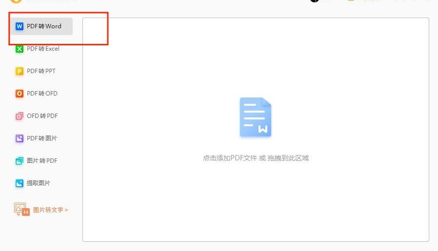 怎么實(shí)現(xiàn)PDF多種格式轉(zhuǎn)換?這個教程還不快收藏!