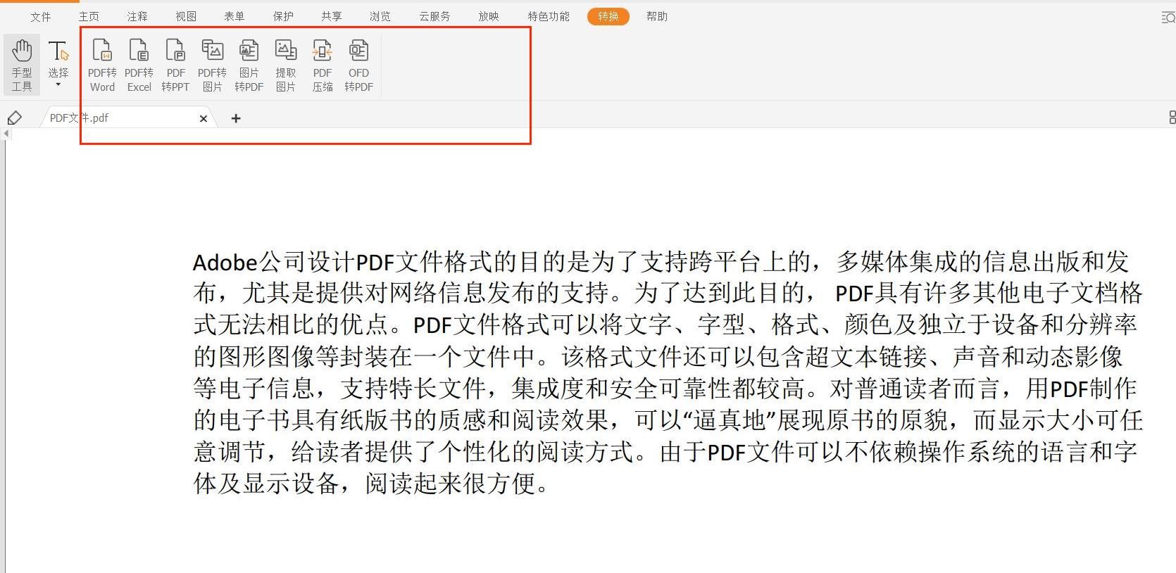 怎么實(shí)現(xiàn)PDF多種格式轉(zhuǎn)換?這個教程還不快收藏!