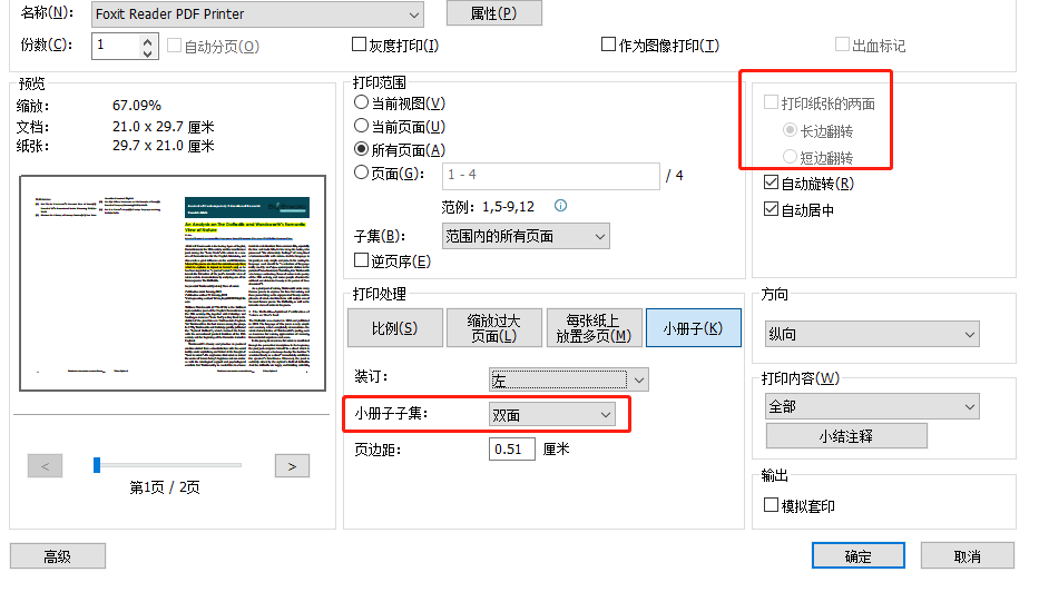 怎么在打印PDF時(shí)選擇雙面?pdf怎么打印出來一頁(yè)雙面的文件呢?