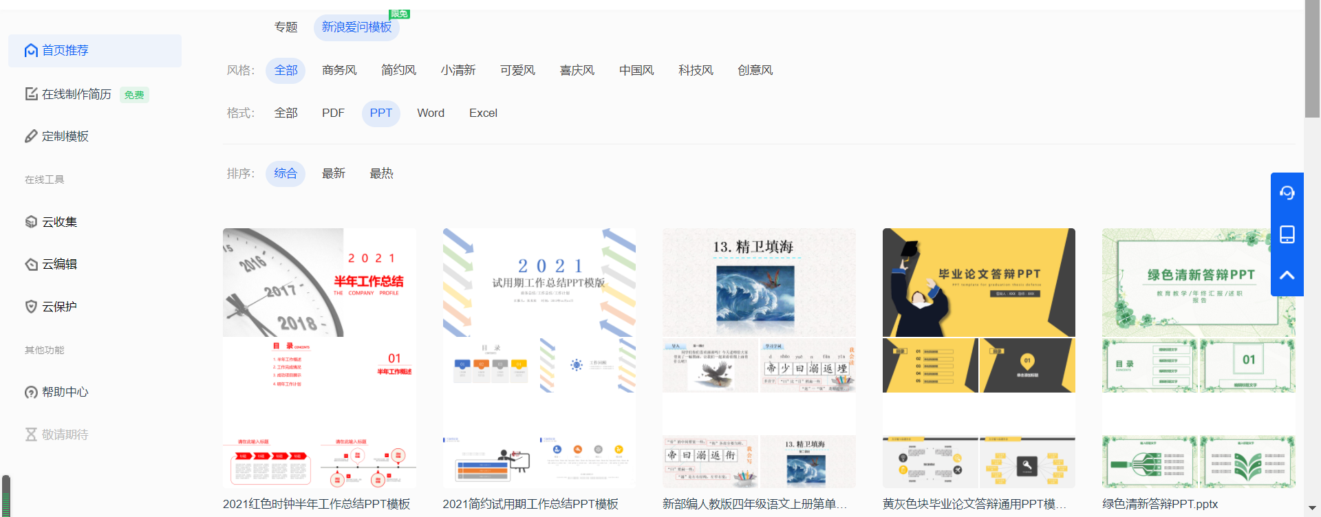 PPT模板哪里找？福昕云模板的PPT模板更新啦！