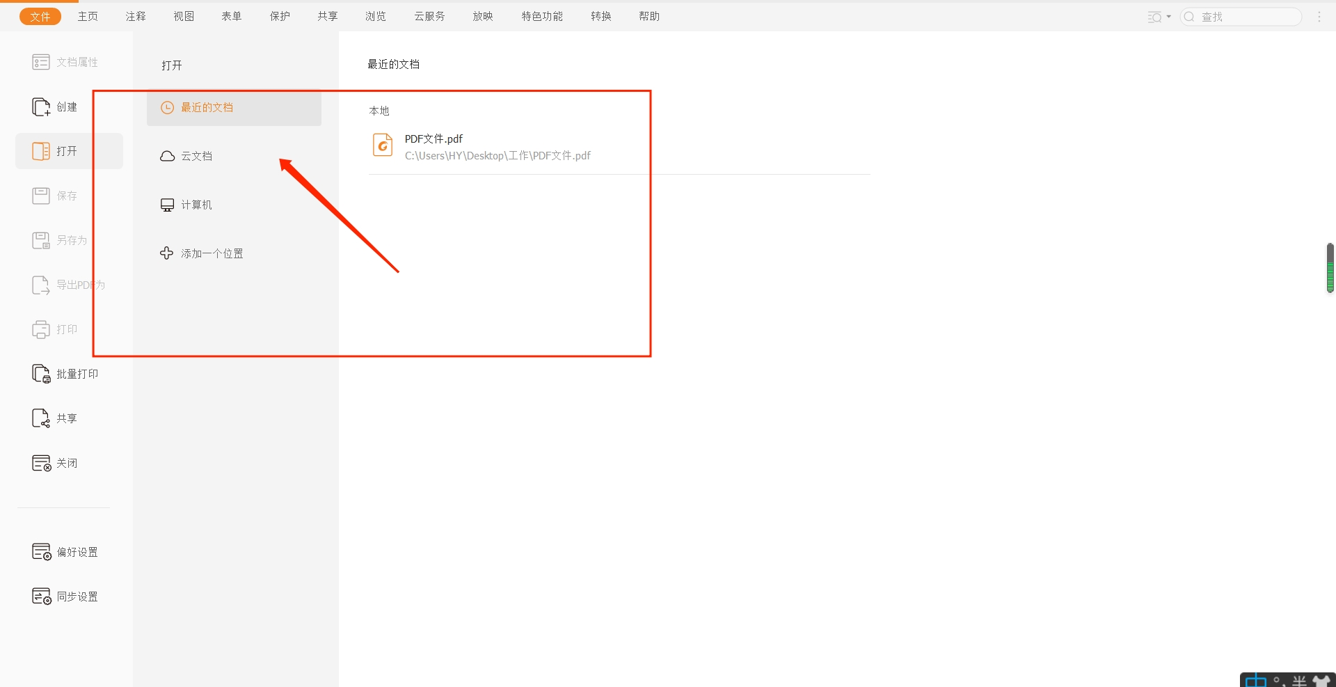 如何突出PDF的重點內容?