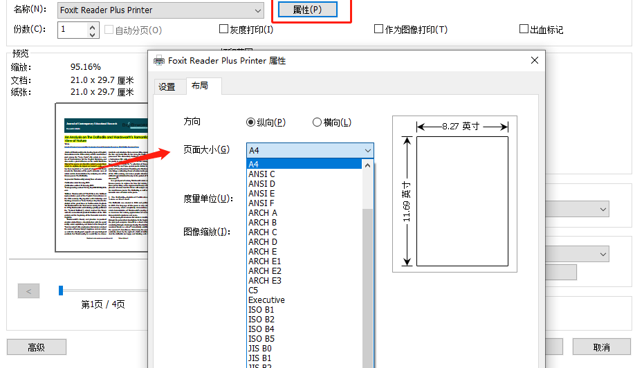 PDF打印的紙張大小可以設(shè)置的嗎?