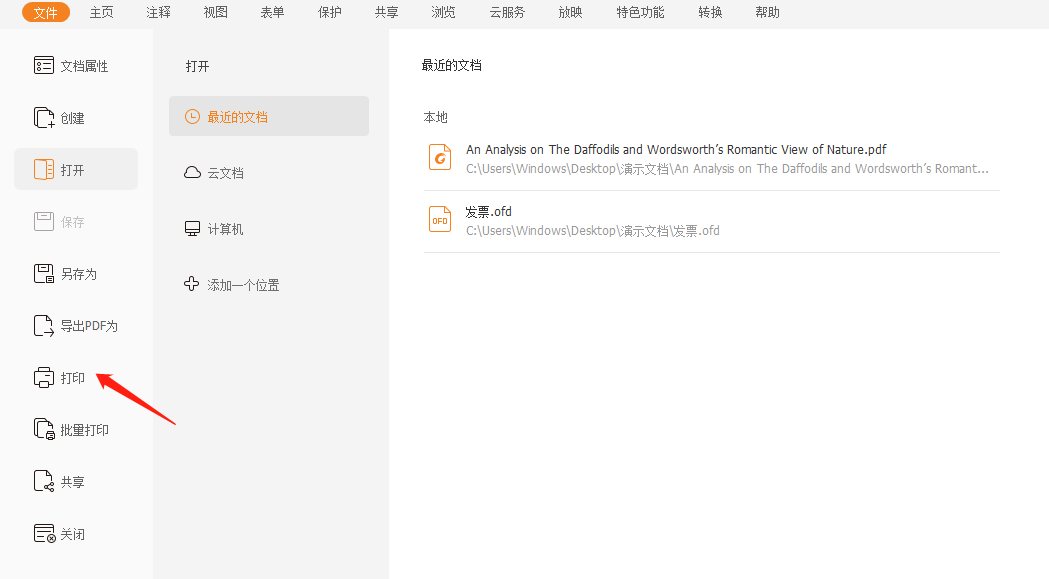 PDF打印的紙張大小可以設(shè)置的嗎?