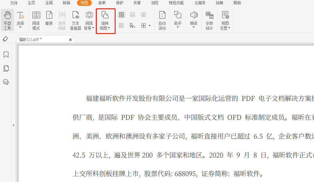 快速教你如何翻轉(zhuǎn)PDF內(nèi)的圖像!