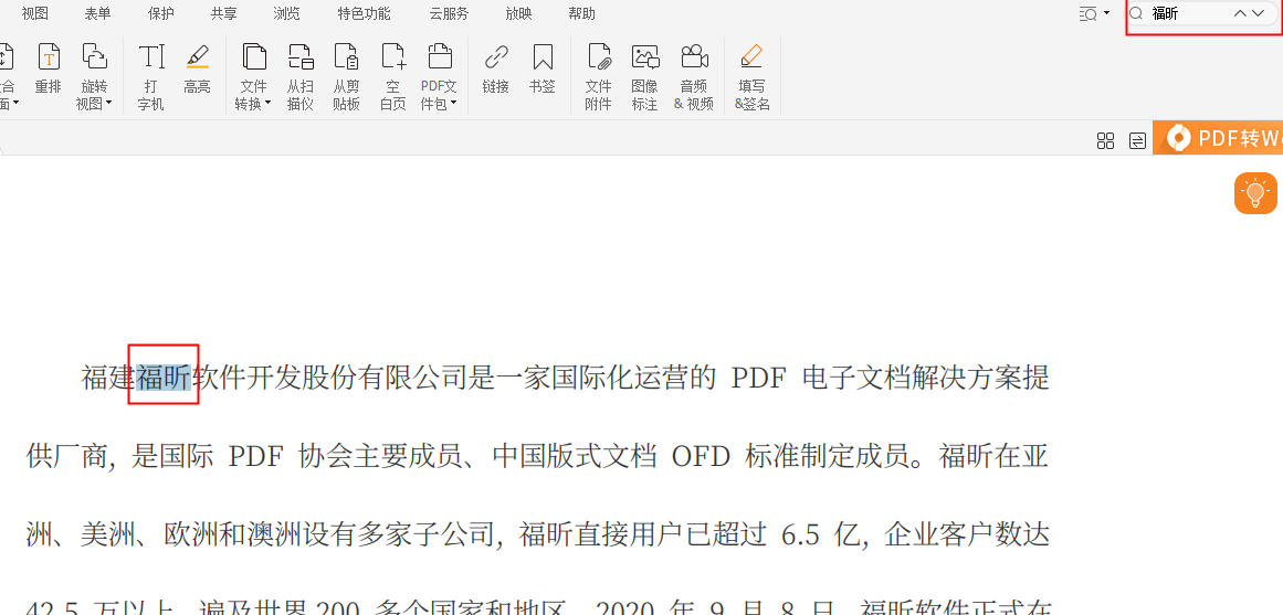 怎么快速查找PDF中的關鍵字呢?