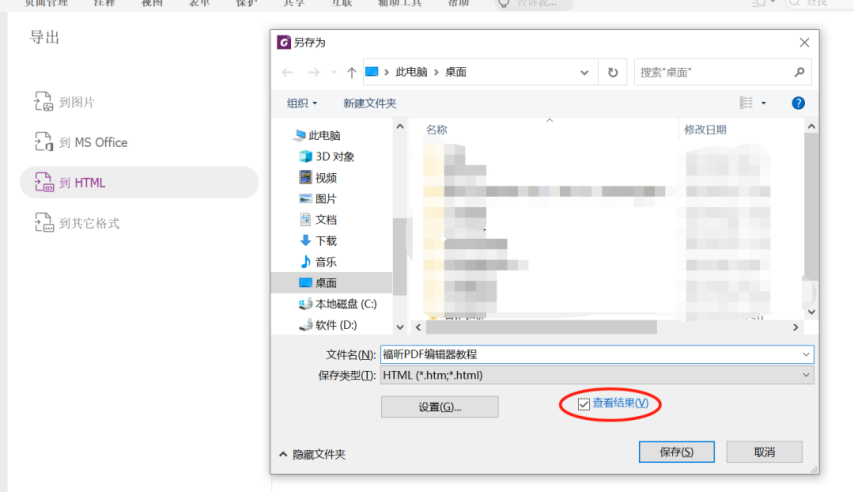 如何導(dǎo)出 PDF 為 HTML 文件？就用福昕高級PDF編輯器
