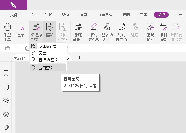 如何對PDF添加密文?方法就在這里!