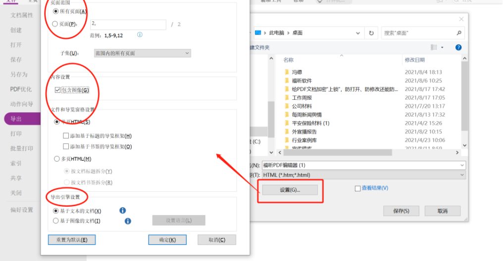 如何導(dǎo)出 PDF 為 HTML 文件？就用福昕高級PDF編輯器