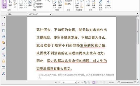 PDF怎么拆分成多個PDF文件?一分鐘學(xué)會拆分PDF!