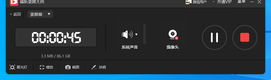 如何錄制電腦錄屏?福昕錄屏大師來幫你！