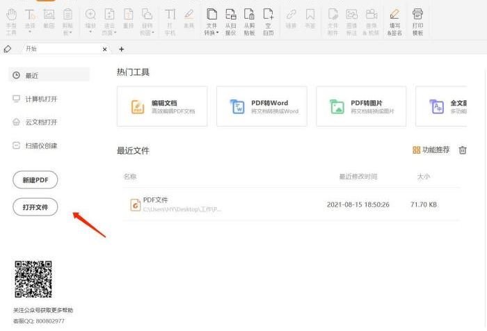 PDF格式如何轉(zhuǎn)換為Word格式?有什么好用的工具嗎?