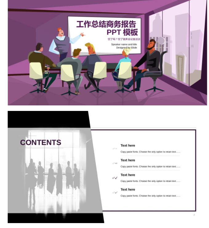 如何做出高大上的 PPT？福昕云模板來教教你