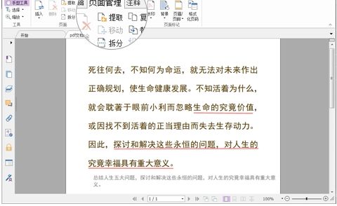 PDF怎么拆分成多個PDF文件?一分鐘學(xué)會拆分PDF!