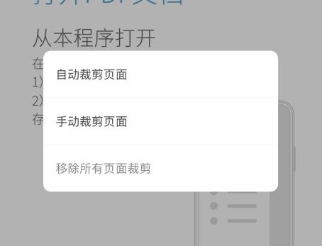 PDF裁剪就用它，手機(jī)也能做的又快又好！