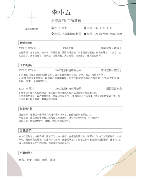 如何選擇合適的簡歷模板？福昕云模版有最適合你的一個(gè)