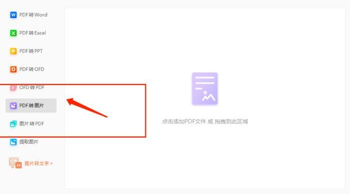 怎么將PDF轉(zhuǎn)為圖片格式?這個(gè)內(nèi)容你不要錯(cuò)過(guò)!