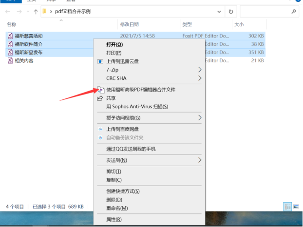 學會福昕高級PDF編輯器這招！任意格式的文件，秒秒鐘合并！