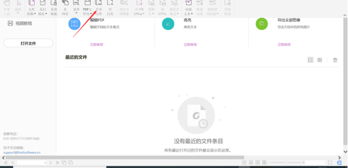 學會福昕高級PDF編輯器這招！任意格式的文件，秒秒鐘合并！